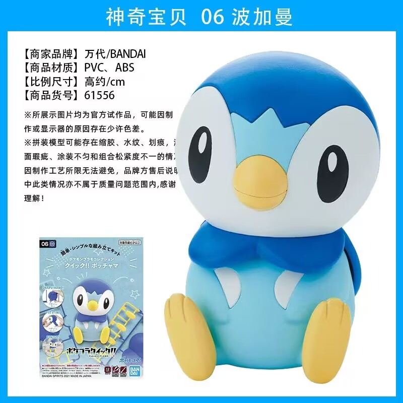 Model Kit Quick Piplup - Original bandai pokemon figuras modelo kit